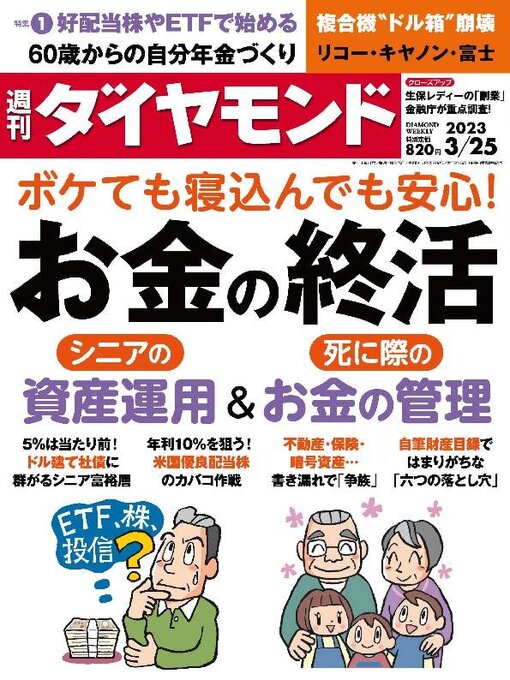 Cover image for 週刊ダイヤモンド